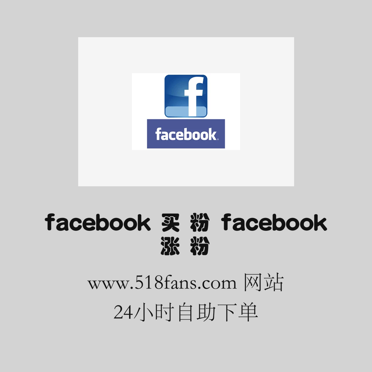 www.518fans.com%20facebook%20%E4%B9%B0%2